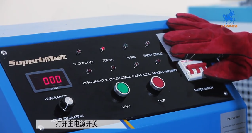 熔金機作業操作