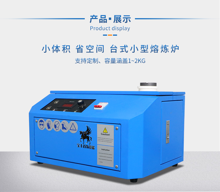 小型臺式熔煉爐產(chǎn)品展示